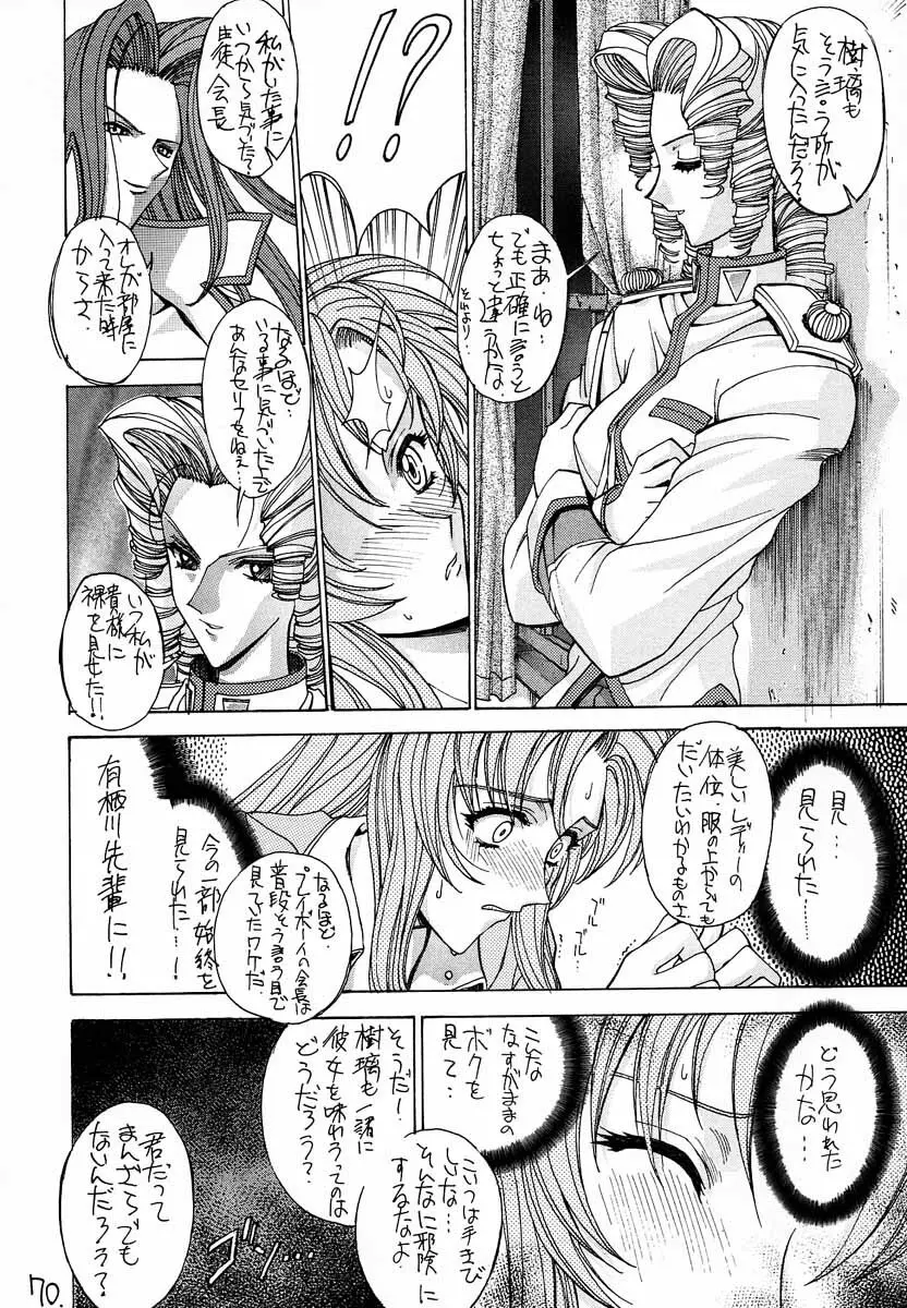 真紅の少年伝説 - page69