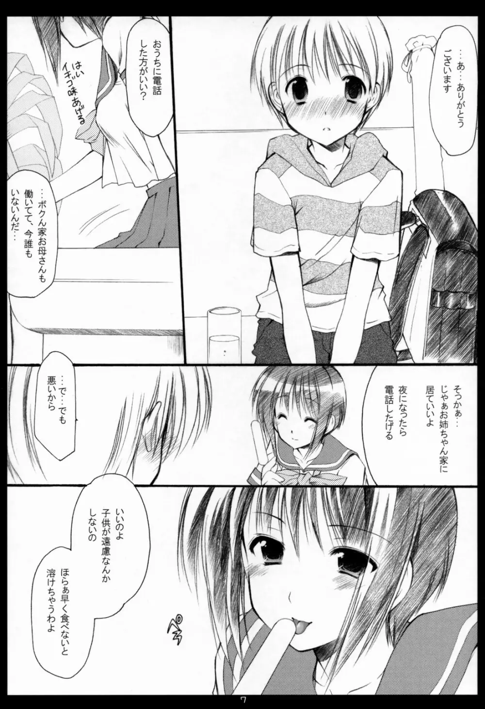 ×××でイカせて!4 - page6