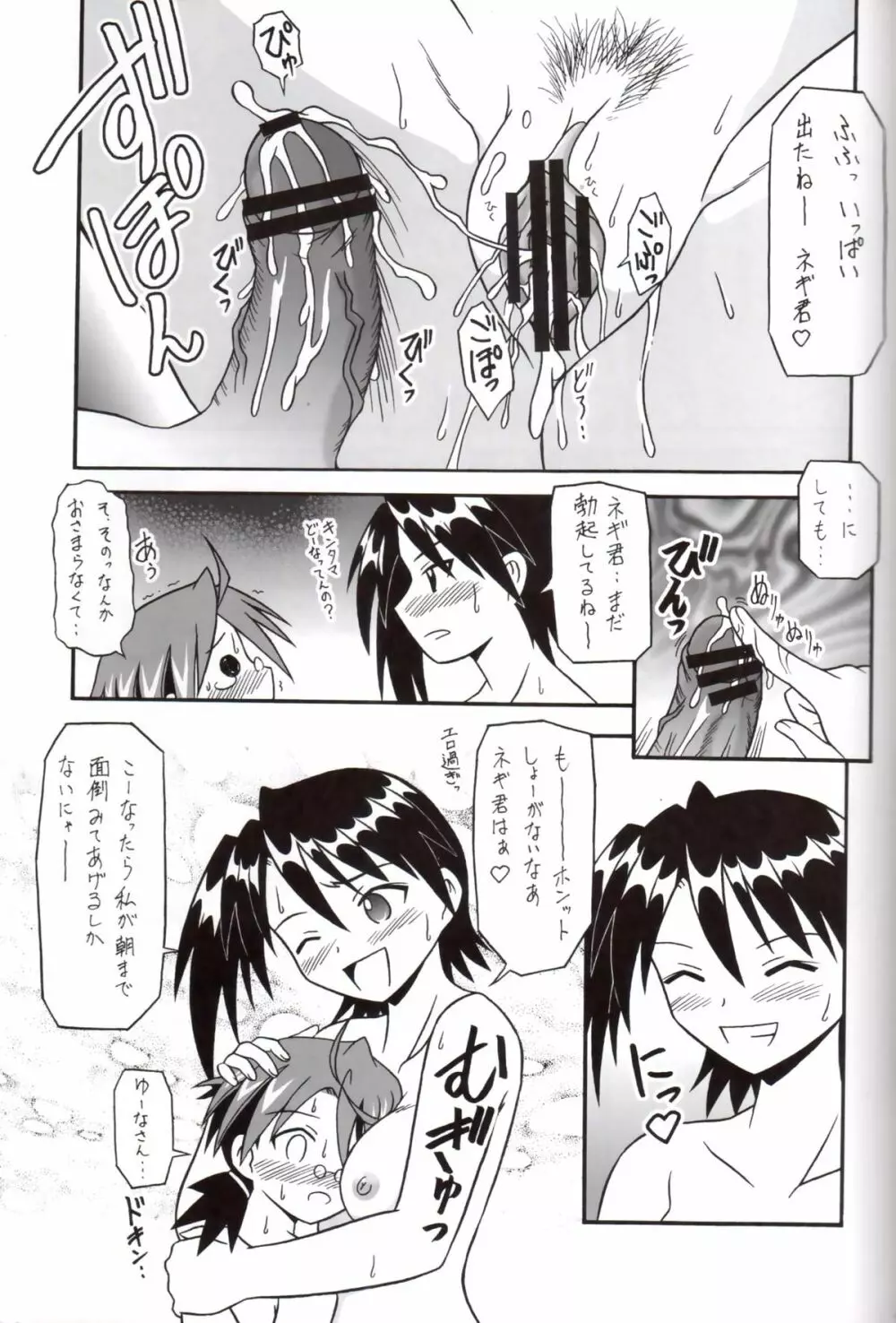 熱血キッド - page18