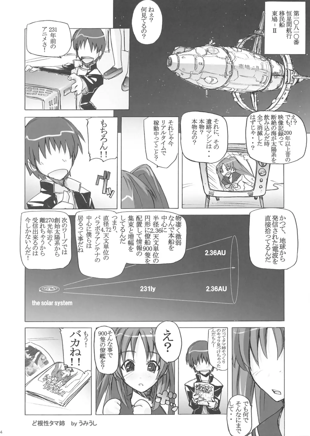 SHINKON:SAN 2 - page23