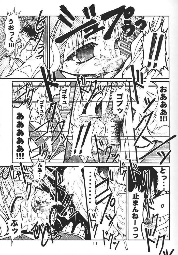 スペルマルチ - page10