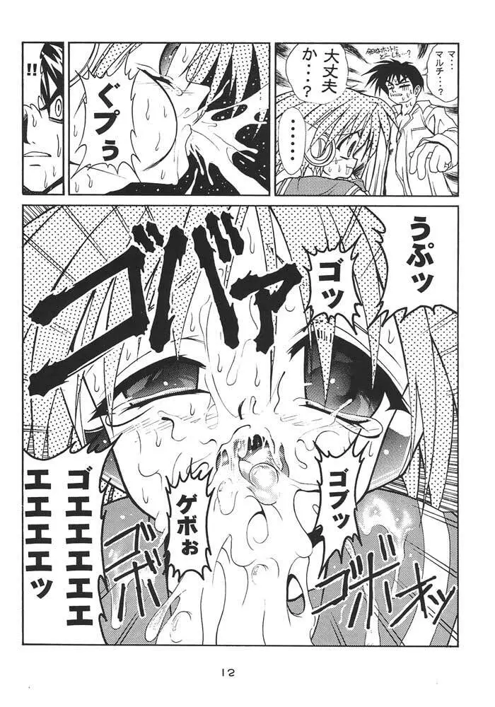 スペルマルチ - page11