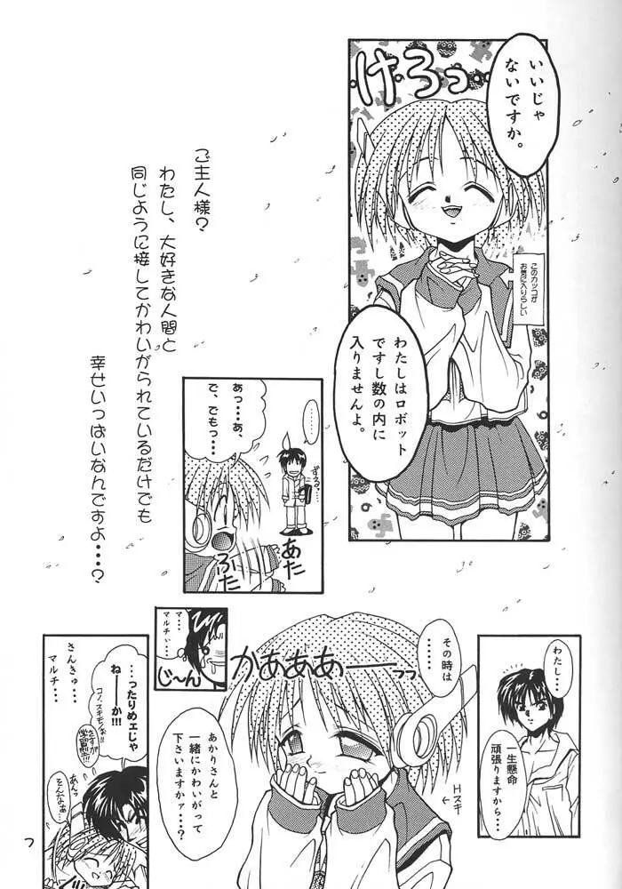 スペルマルチ - page6