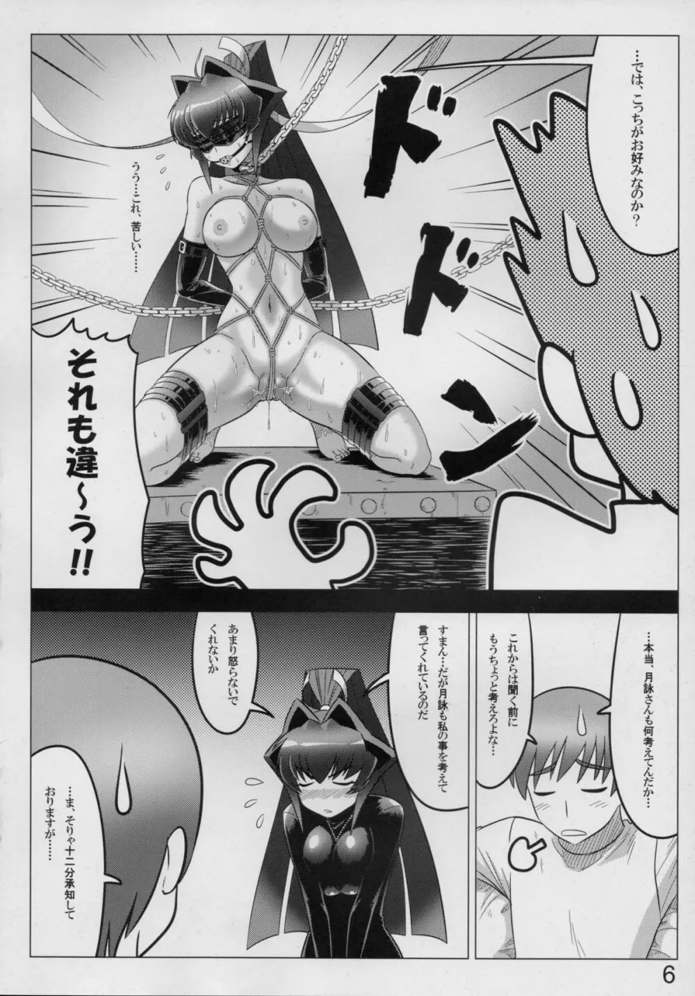 マナマスター - page6