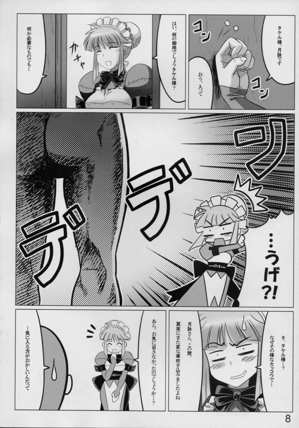 マナマスター - page8