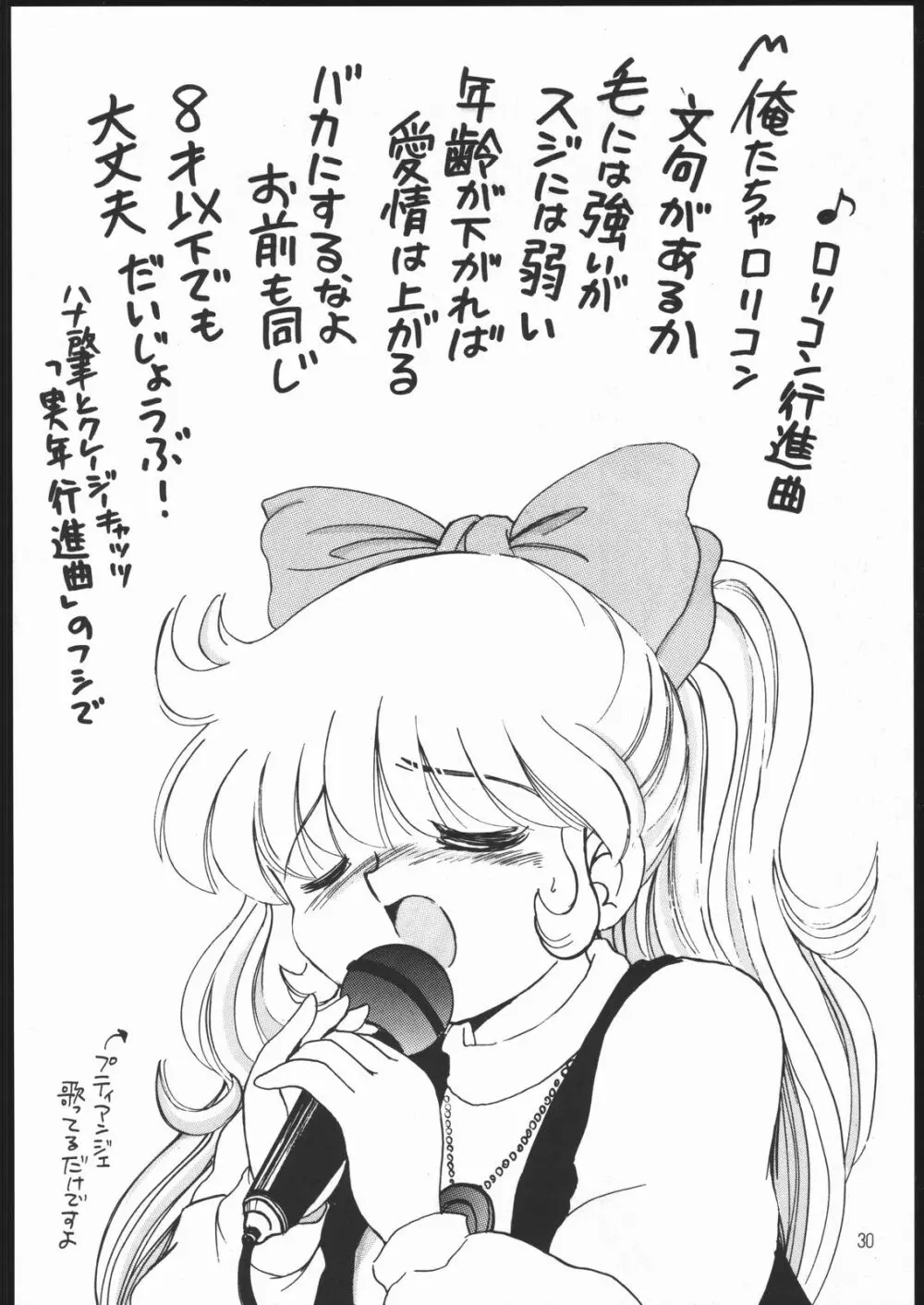 すきすきベルギーチョコ - page29