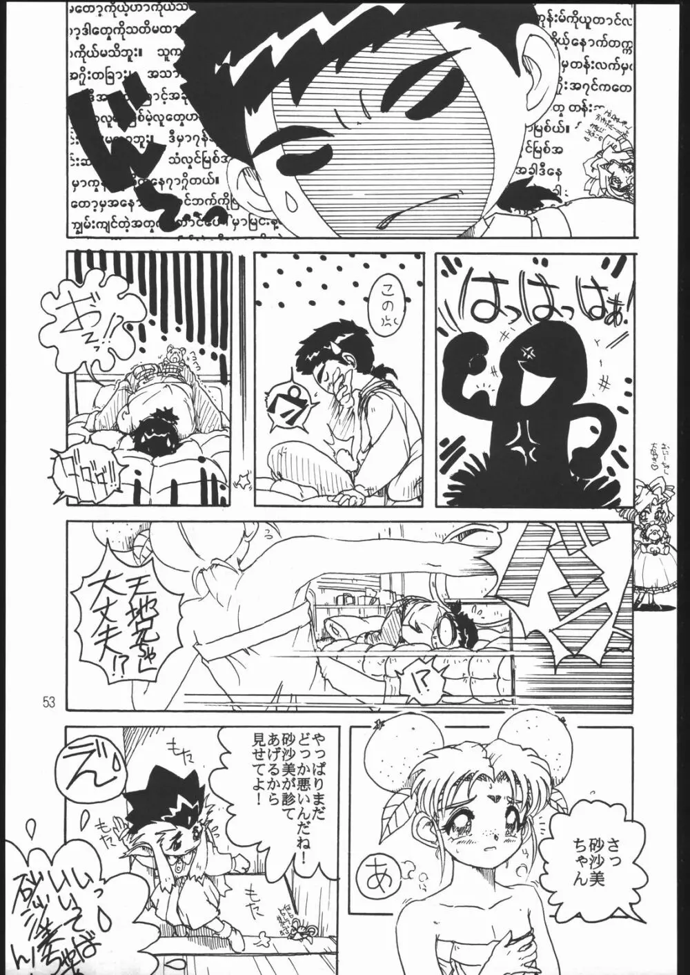 すきすきベルギーチョコ - page52