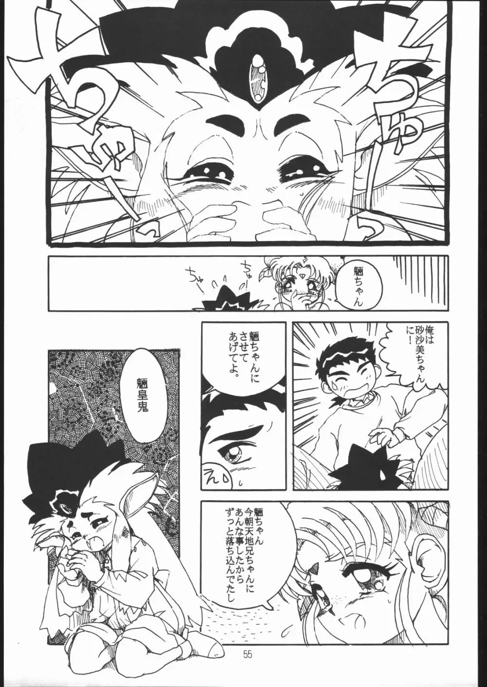 すきすきベルギーチョコ - page54