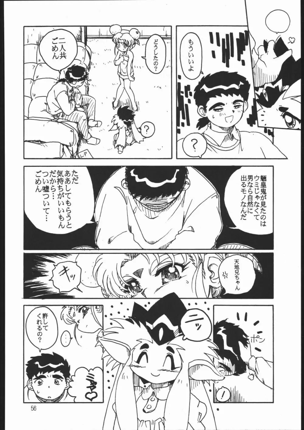 すきすきベルギーチョコ - page55