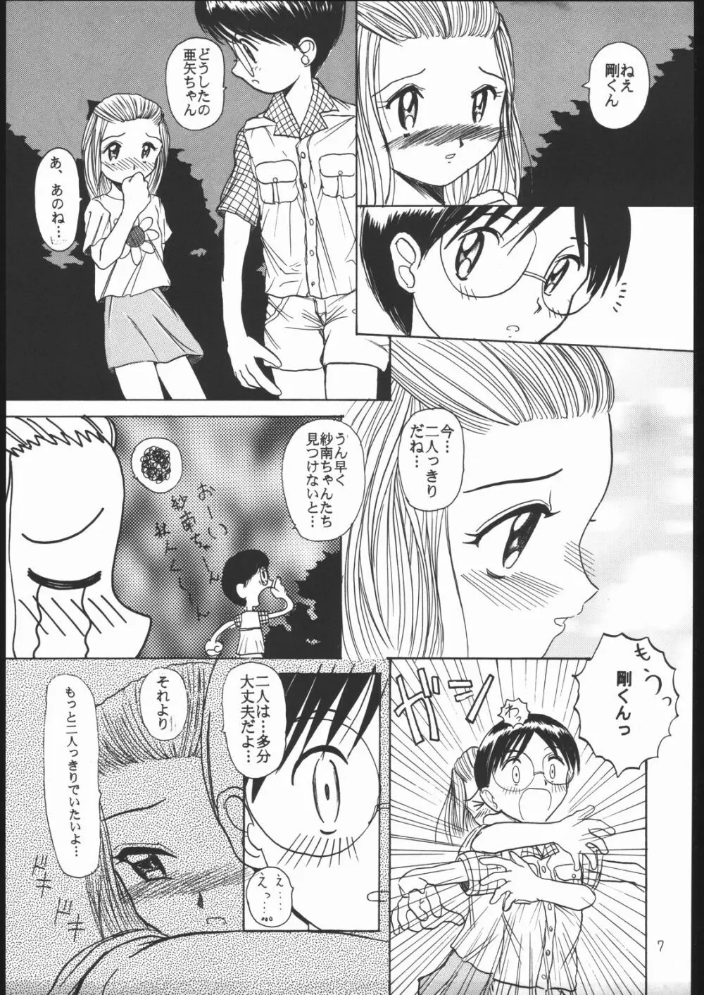 すきすきベルギーチョコ - page6