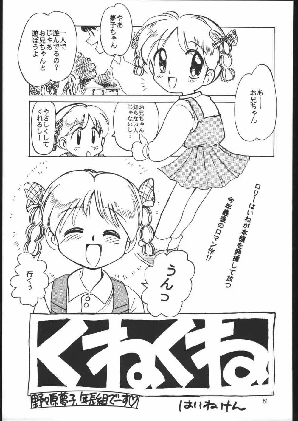 すきすきベルギーチョコ - page60