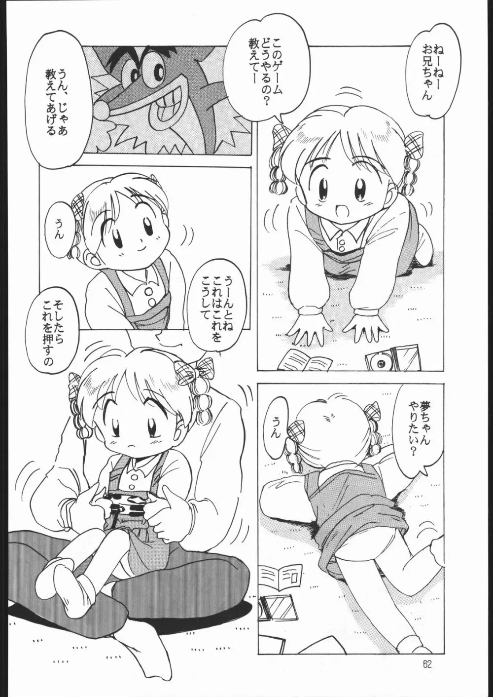 すきすきベルギーチョコ - page61