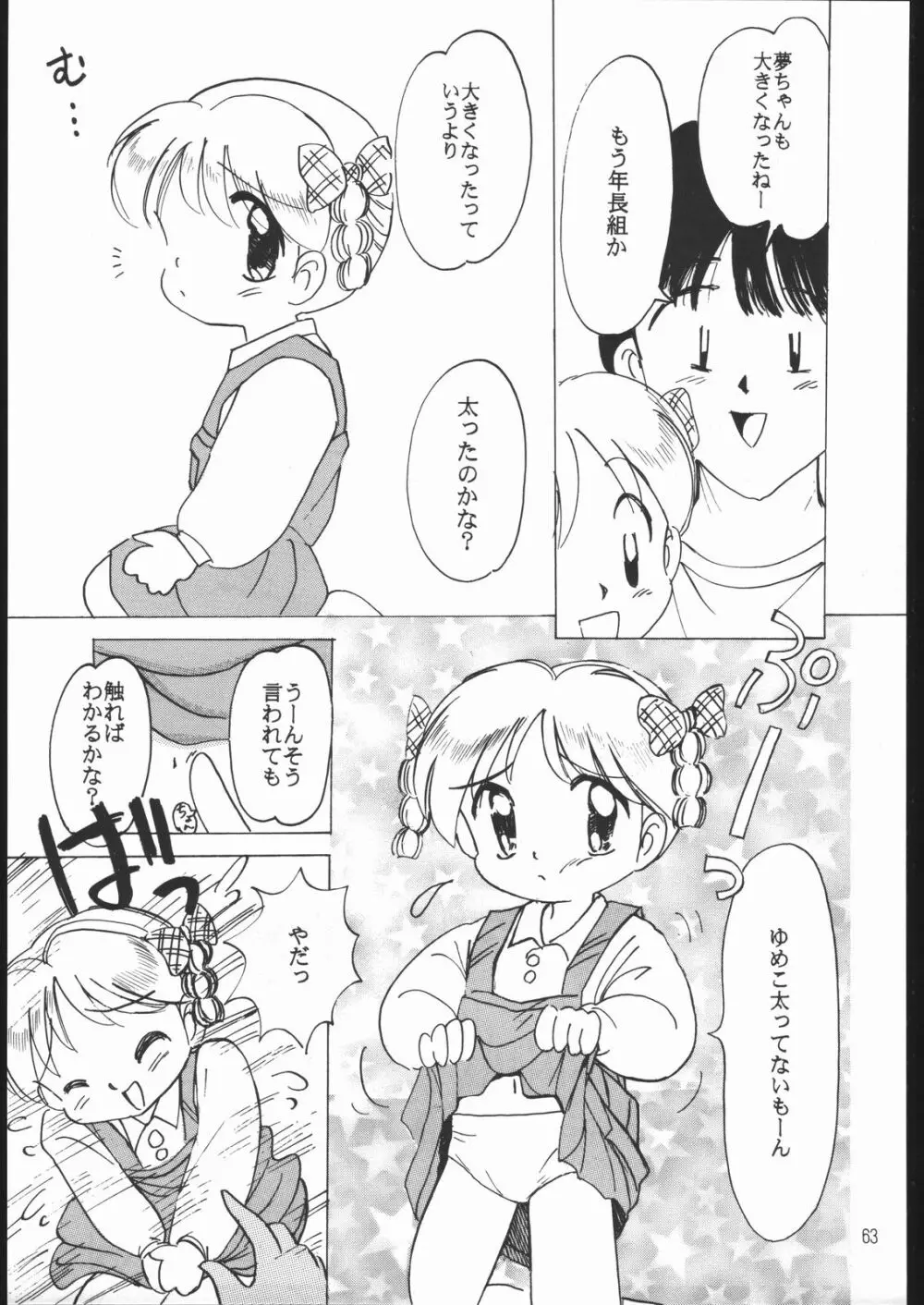 すきすきベルギーチョコ - page62