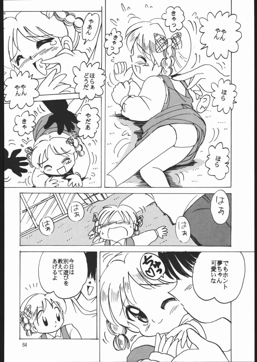 すきすきベルギーチョコ - page63