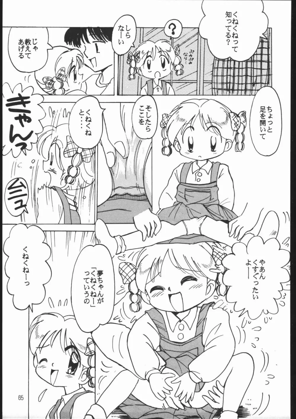 すきすきベルギーチョコ - page64