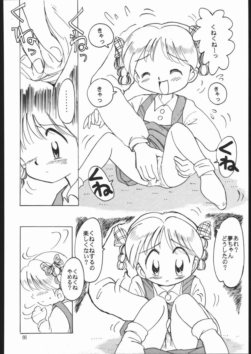 すきすきベルギーチョコ - page65