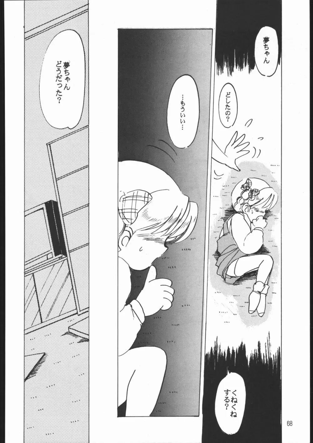 すきすきベルギーチョコ - page67