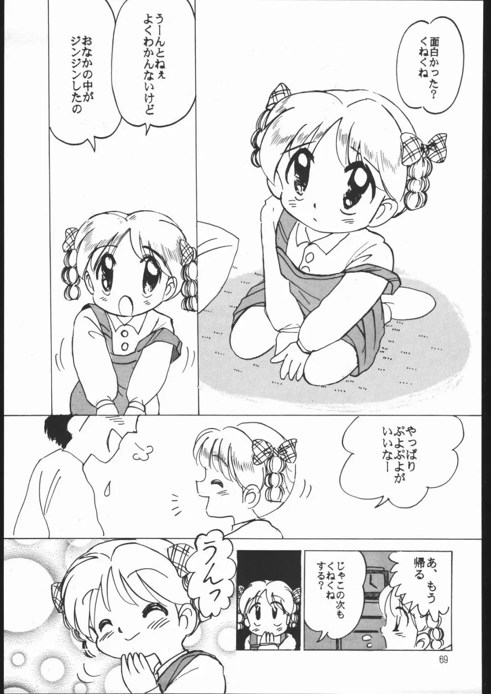 すきすきベルギーチョコ - page68