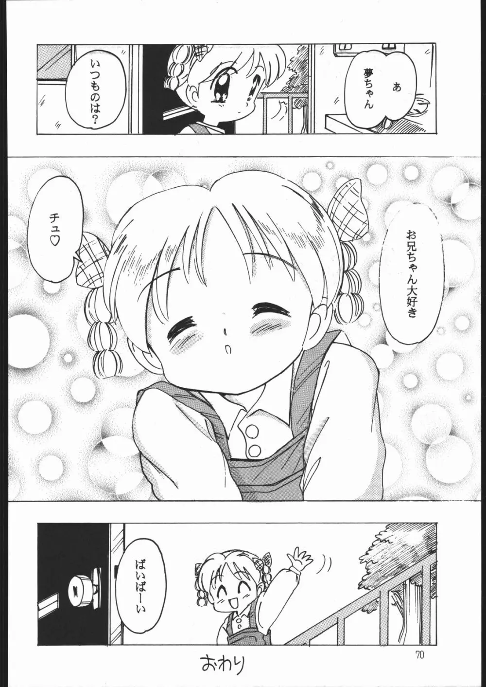 すきすきベルギーチョコ - page69