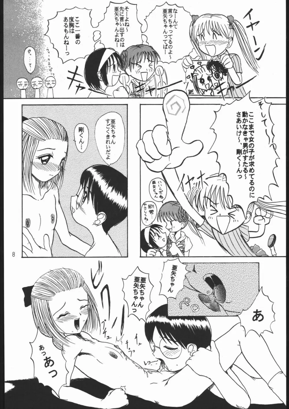 すきすきベルギーチョコ - page7