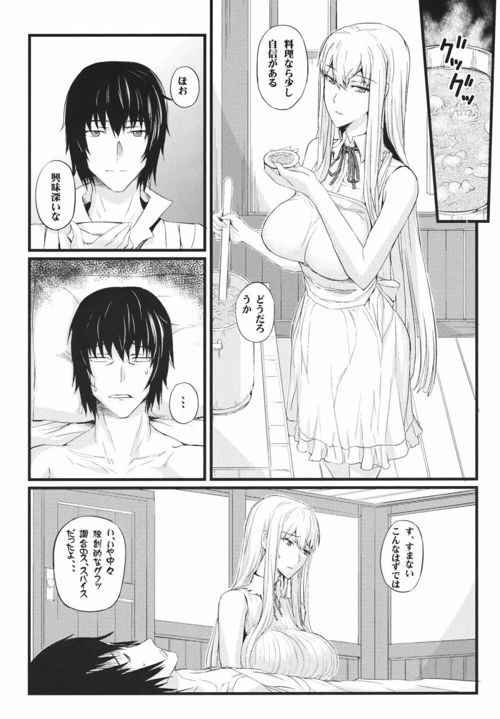 ヴァルキュリアの生還 - page6