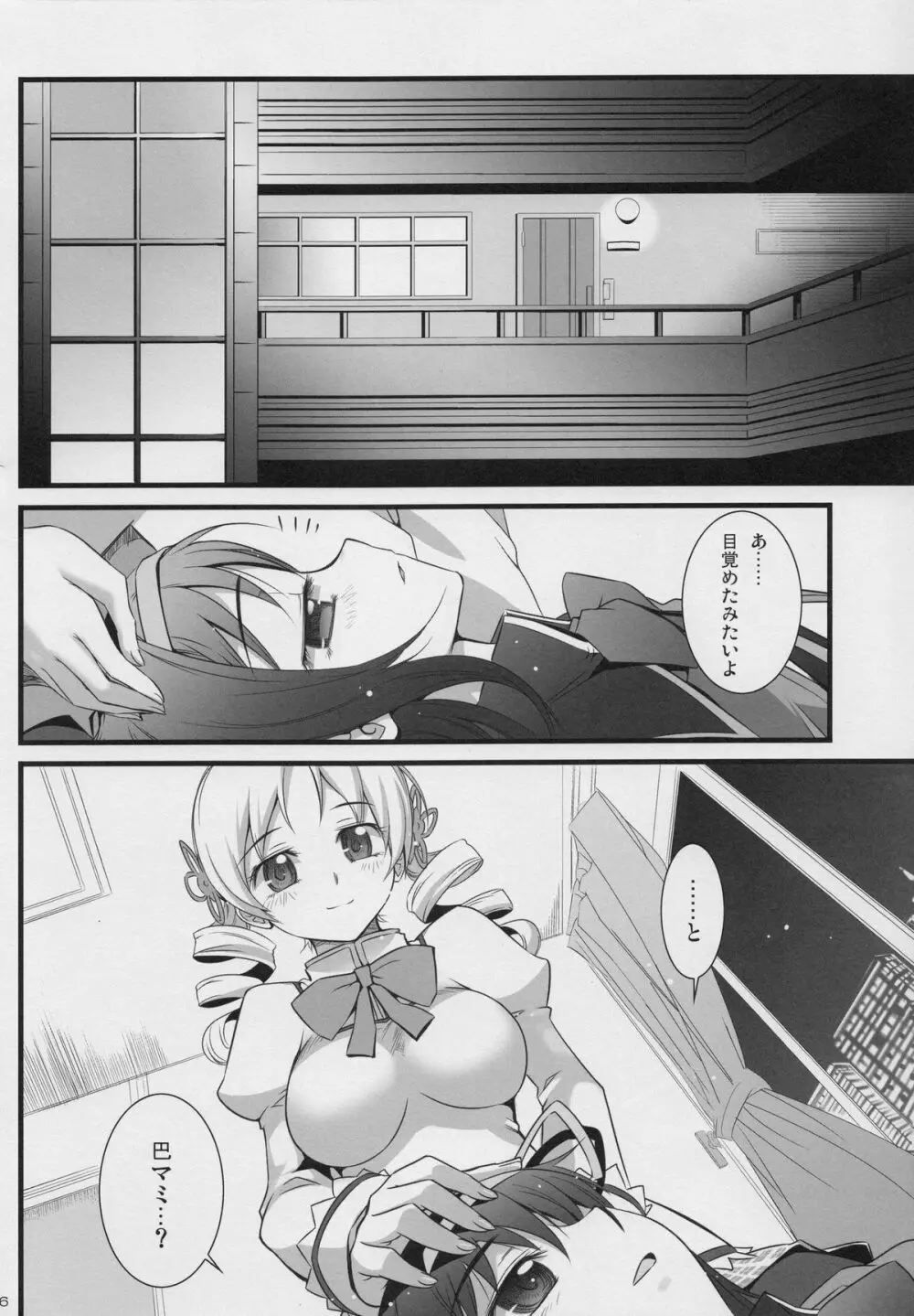 ほむん★クルス - page15