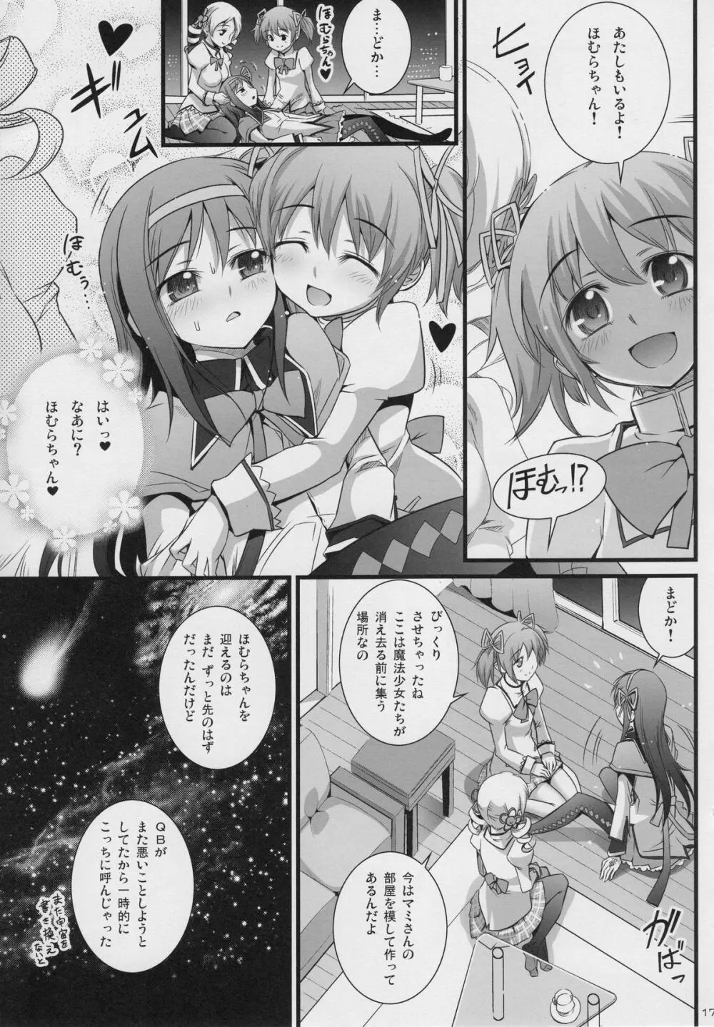 ほむん★クルス - page16