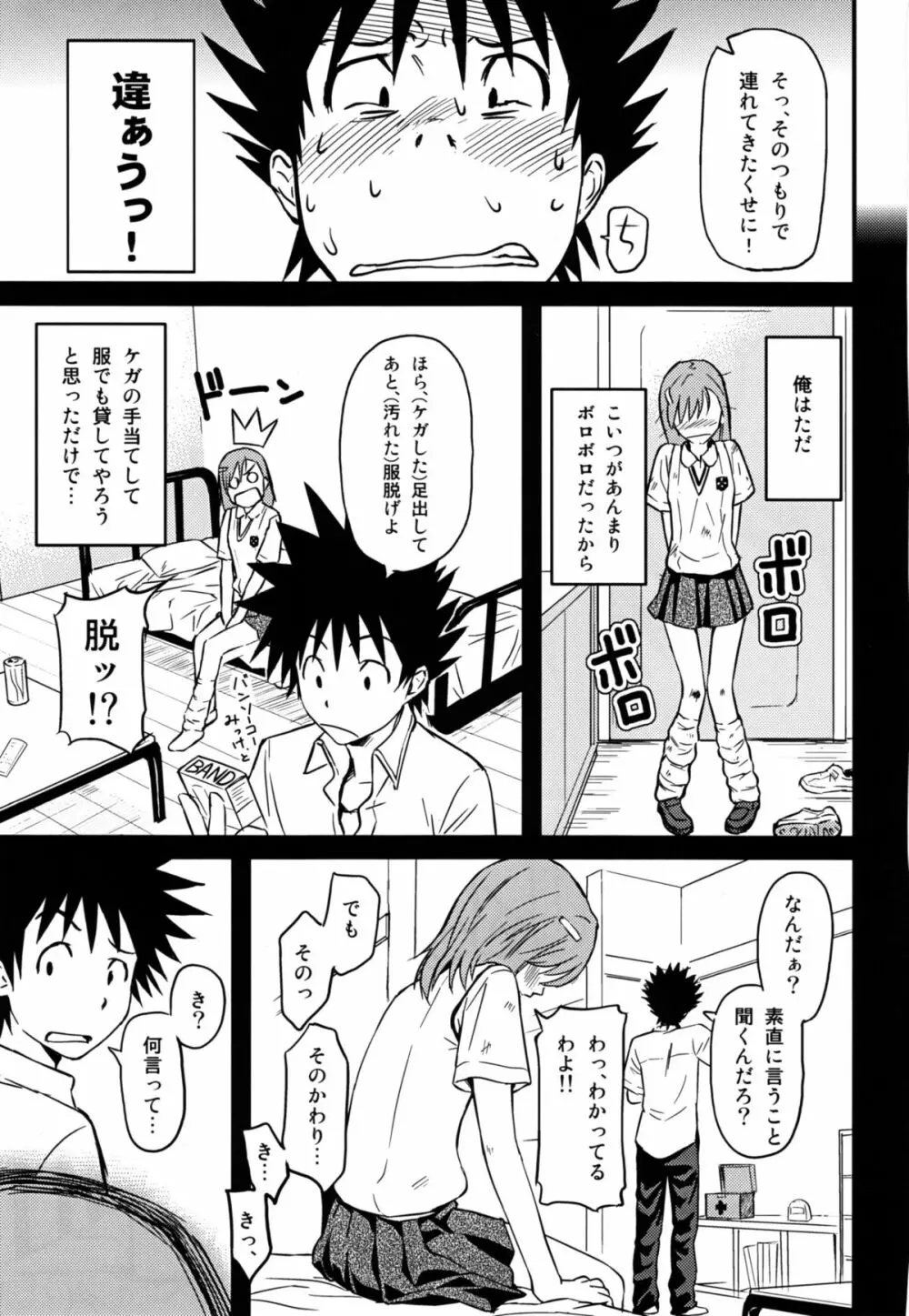 とあるHの超電磁砲 - page7