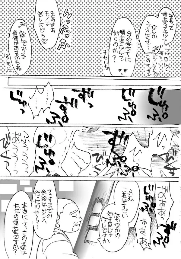 父さんのためなら！ - page12