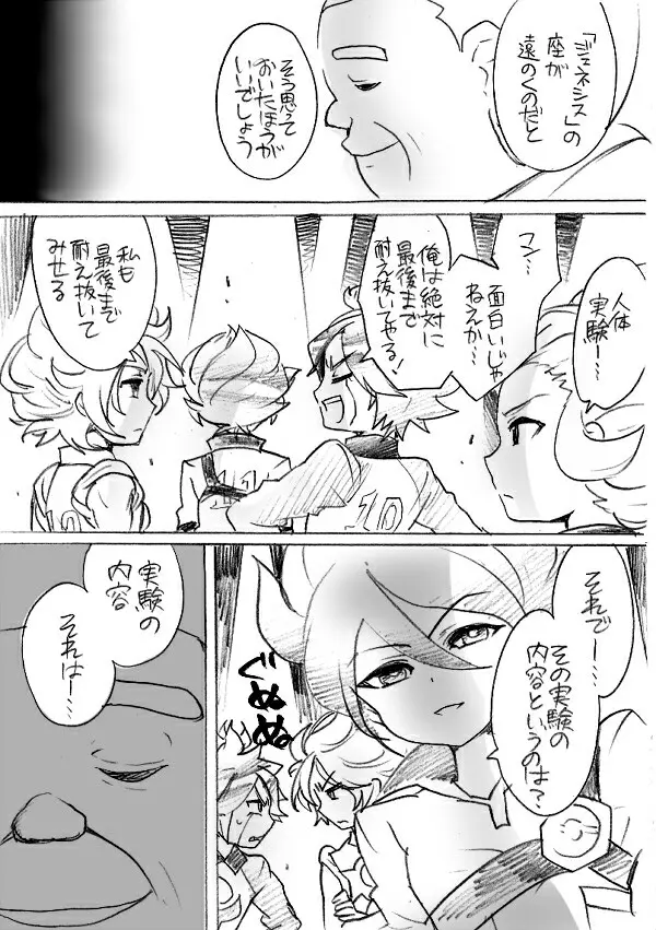 父さんのためなら！ - page2