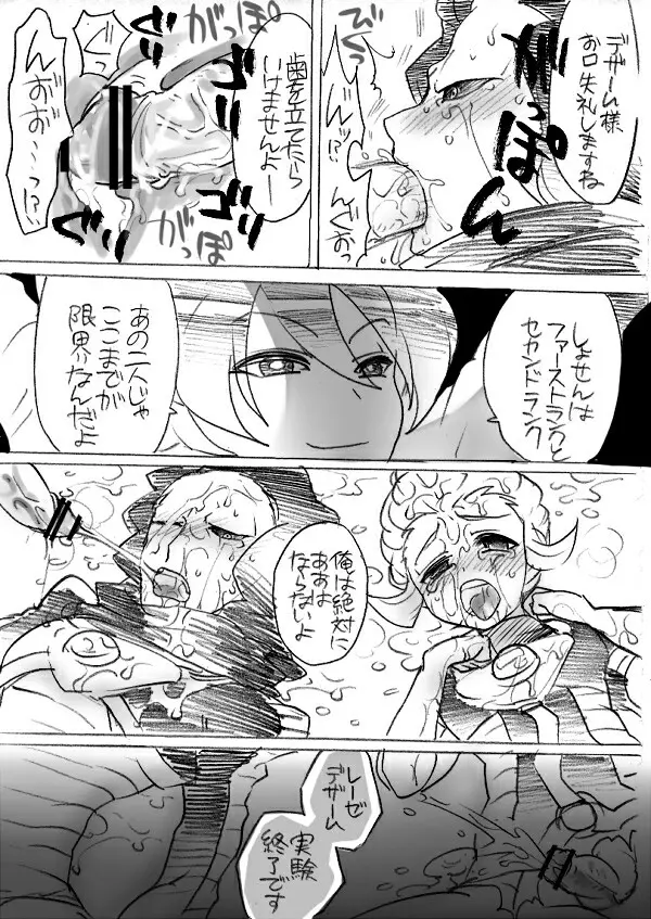 父さんのためなら！ - page8