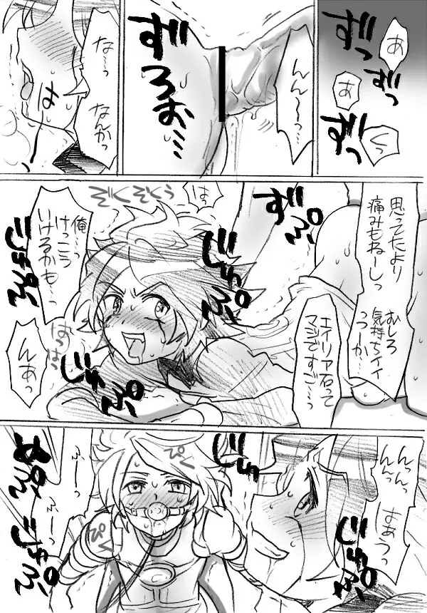 父さんのためなら！ - page9