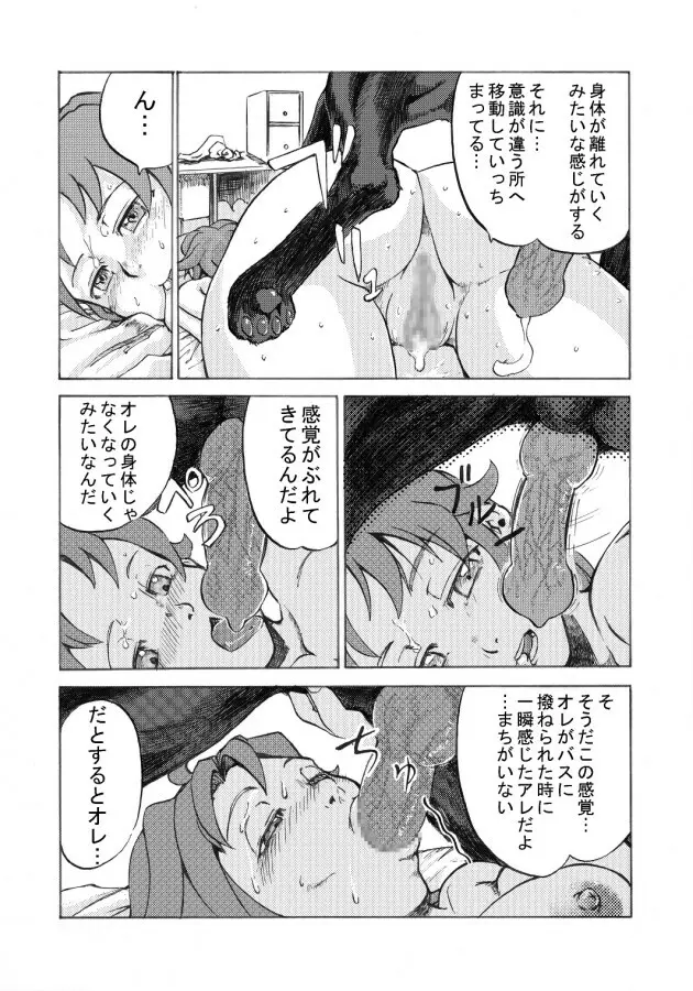 [日本電画専門学校] 獣姦専科-第4期-愛ある交尾 - page11