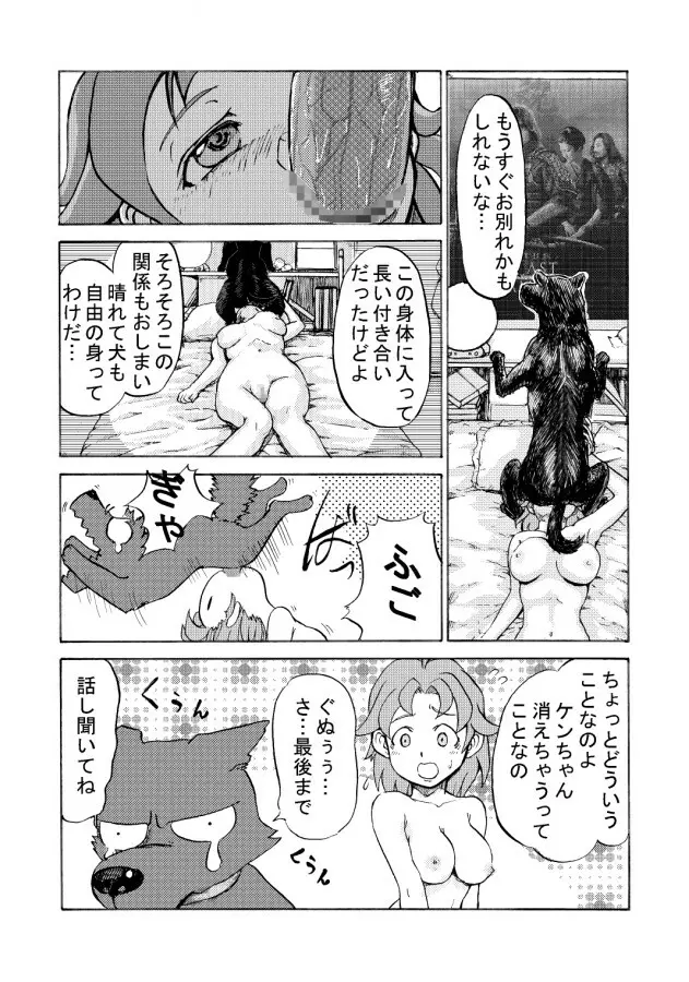 [日本電画専門学校] 獣姦専科-第4期-愛ある交尾 - page12