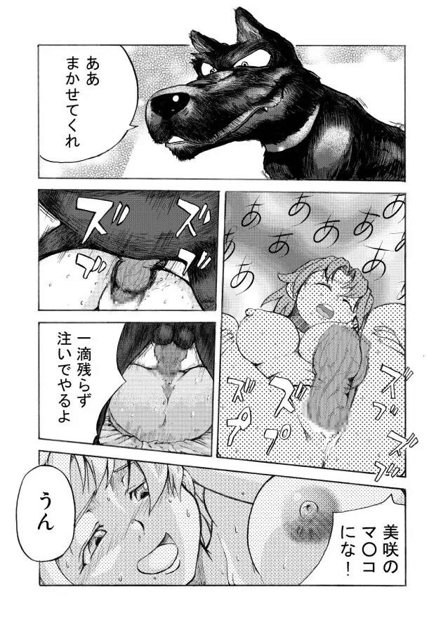 [日本電画専門学校] 獣姦専科-第4期-愛ある交尾 - page17