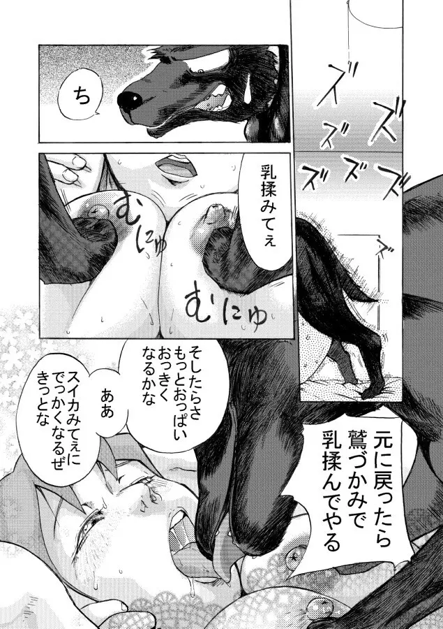 [日本電画専門学校] 獣姦専科-第4期-愛ある交尾 - page18