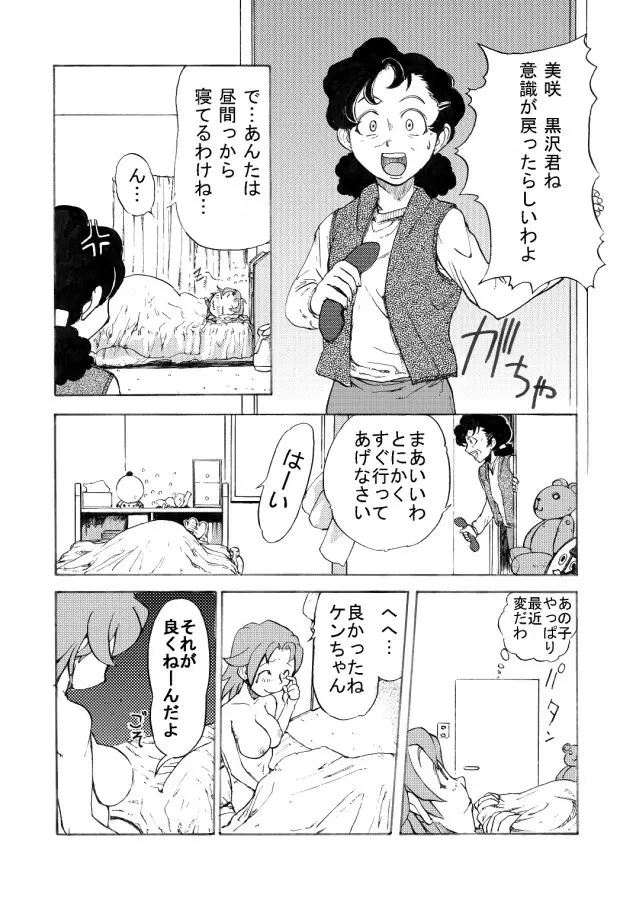 [日本電画専門学校] 獣姦専科-第4期-愛ある交尾 - page22