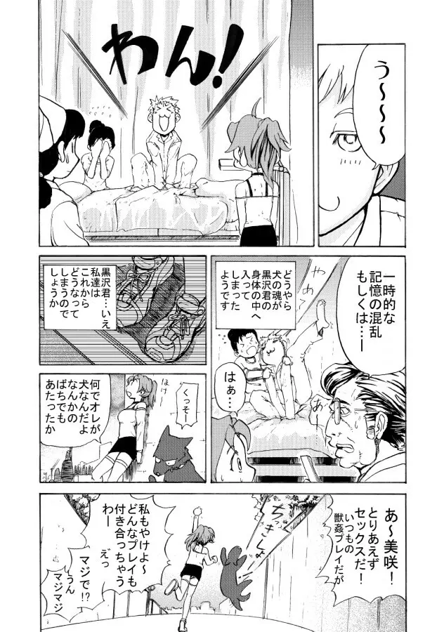 [日本電画専門学校] 獣姦専科-第4期-愛ある交尾 - page23