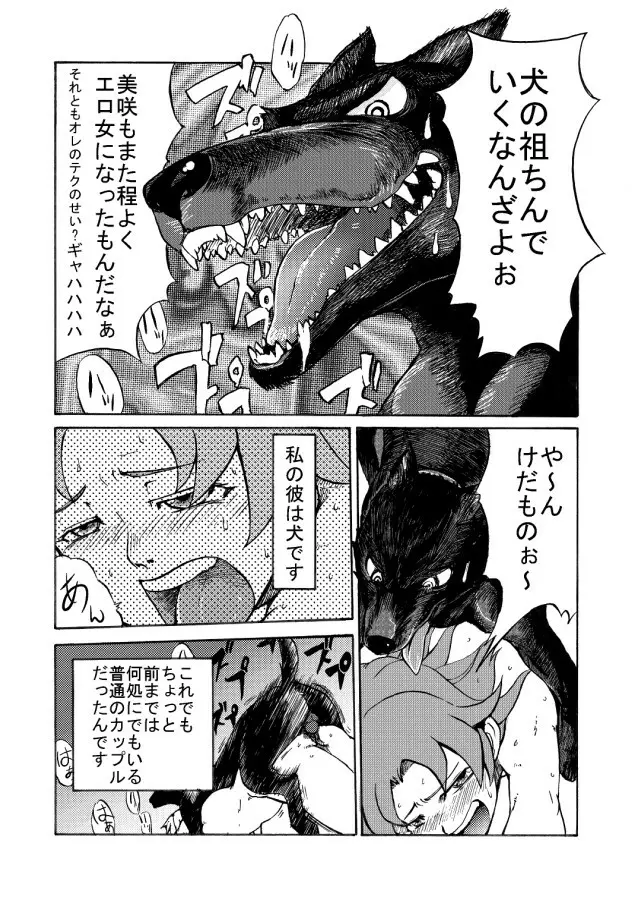 [日本電画専門学校] 獣姦専科-第4期-愛ある交尾 - page3