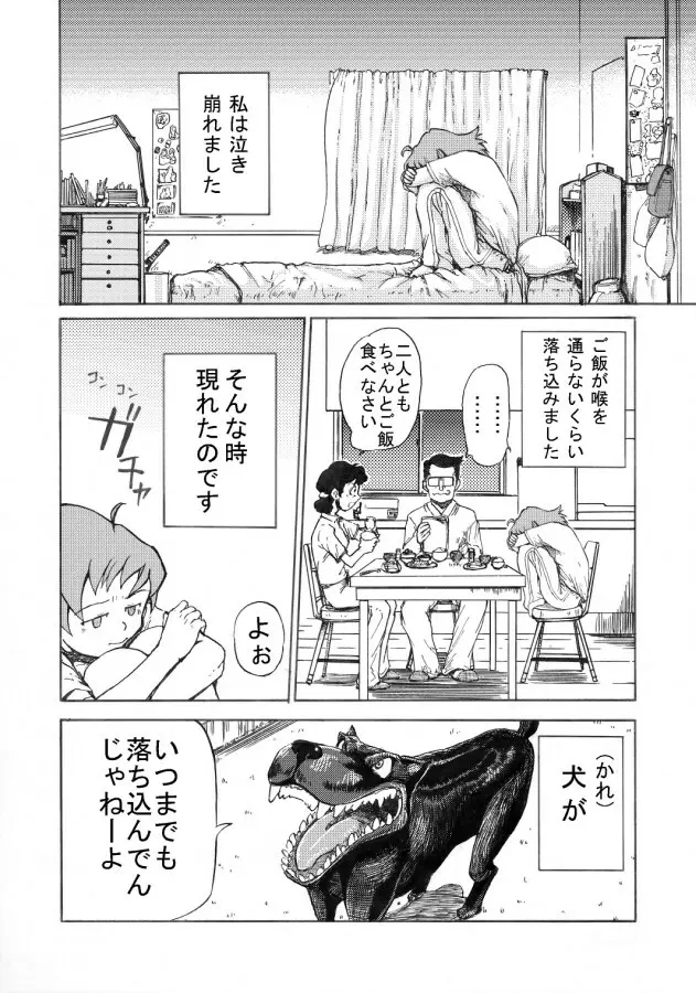 [日本電画専門学校] 獣姦専科-第4期-愛ある交尾 - page6