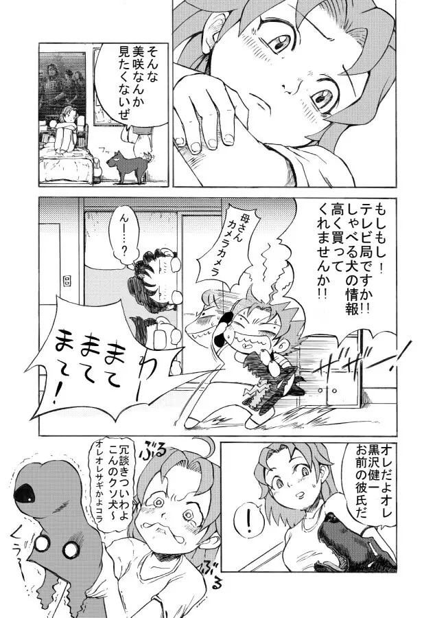 [日本電画専門学校] 獣姦専科-第4期-愛ある交尾 - page7