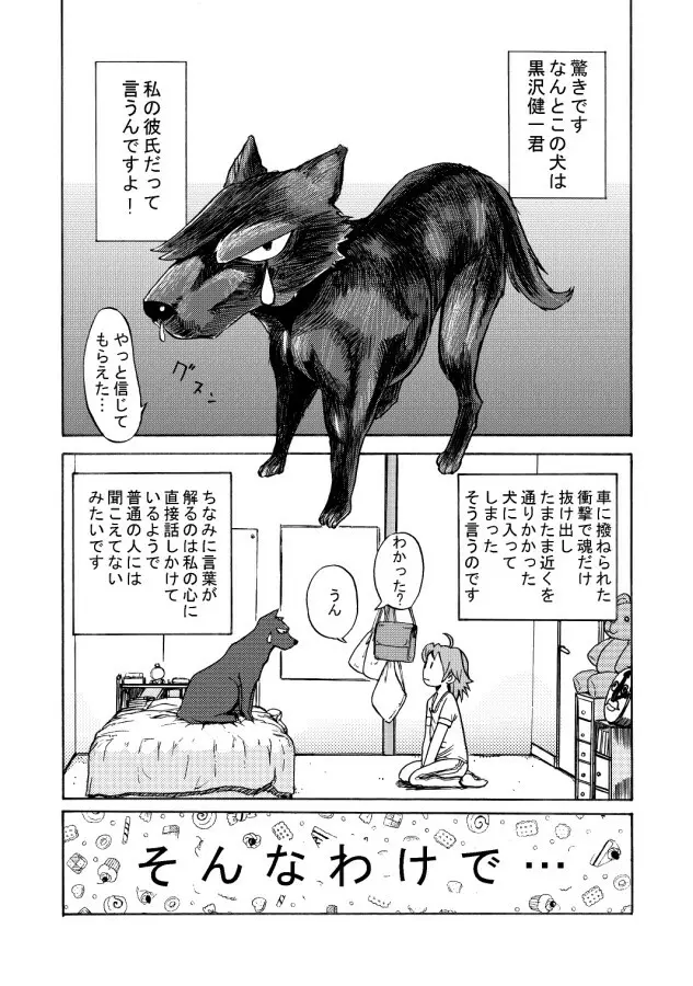 [日本電画専門学校] 獣姦専科-第4期-愛ある交尾 - page9