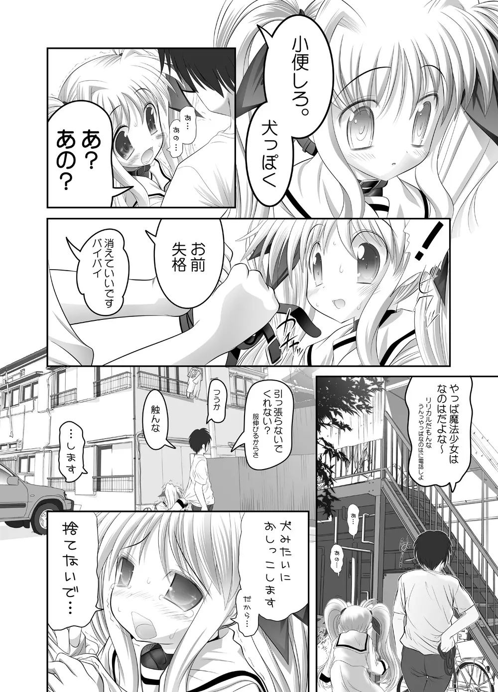 フェイトちゃん。真昼の路上調教編 - page23