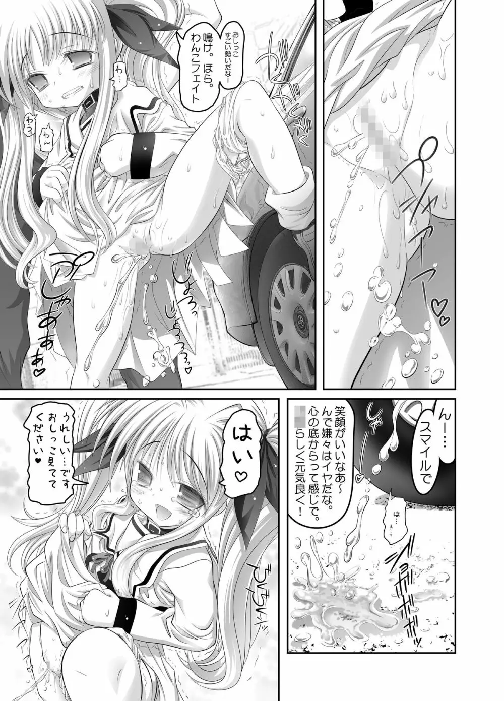 フェイトちゃん。真昼の路上調教編 - page24