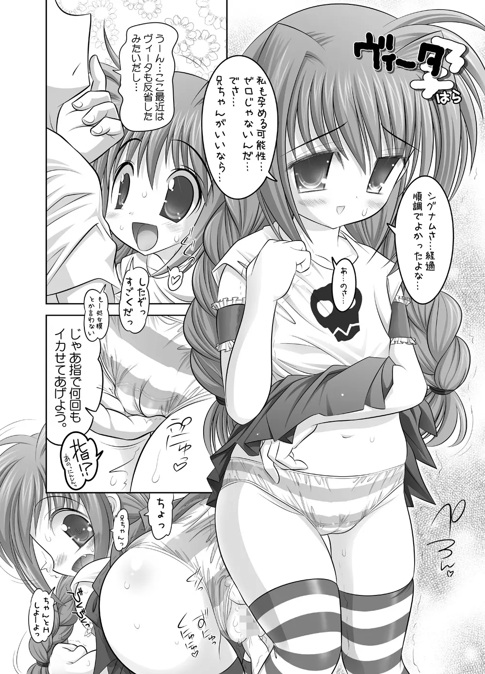 フェイトちゃん。真昼の路上調教編 - page34