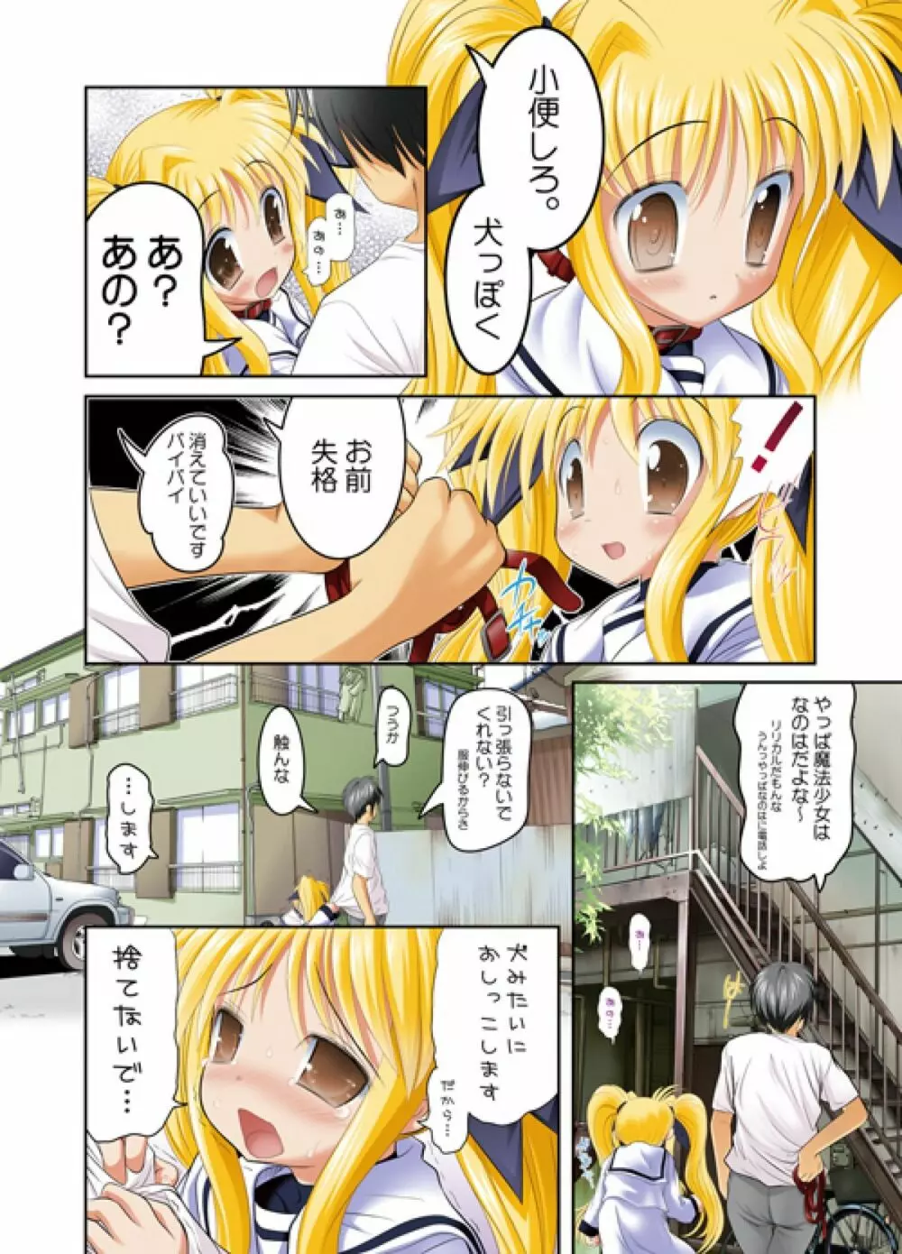 フェイトちゃん。真昼の路上調教編 - page5