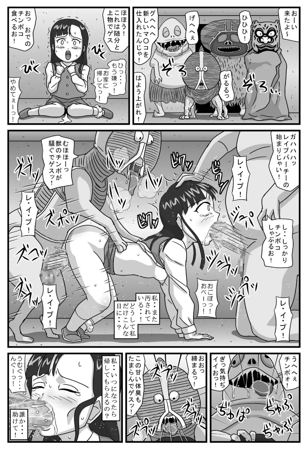 百鬼夜姦 だるま地獄編 - page11