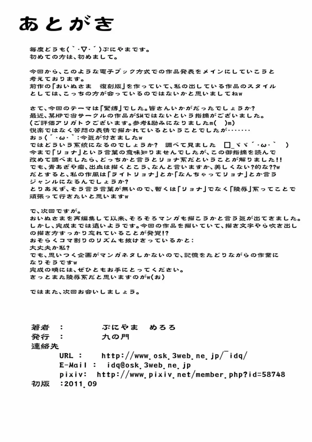 娘緊縛陵辱戯画 - page58