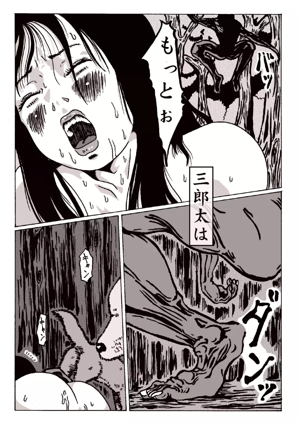 マグマの生贄～弐～獣姦鬼姦 - page12