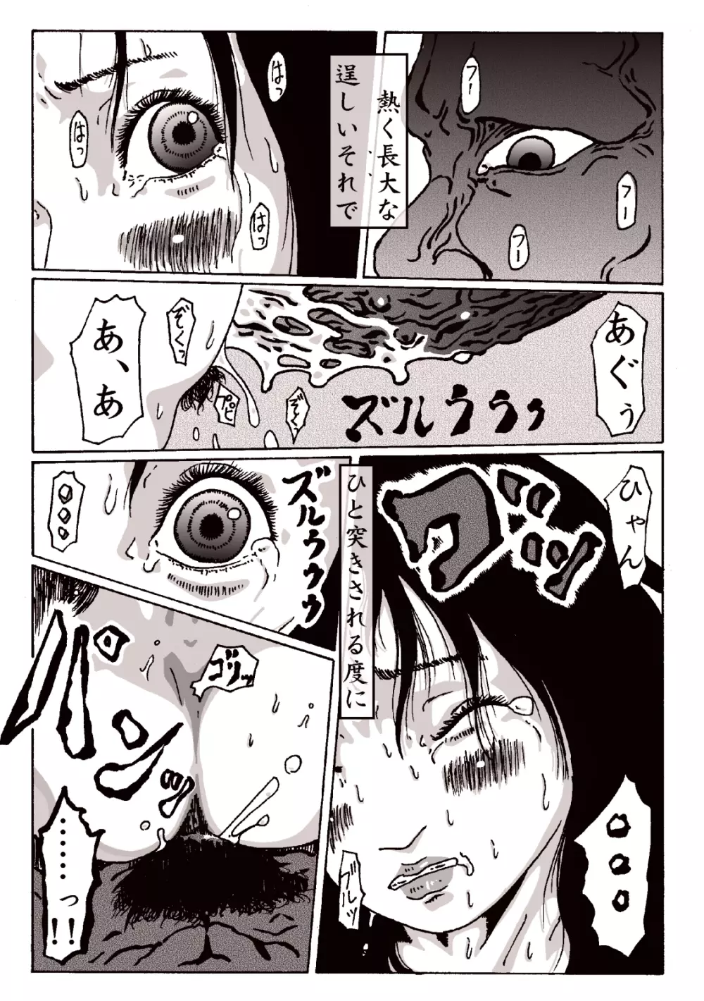 マグマの生贄～弐～獣姦鬼姦 - page21